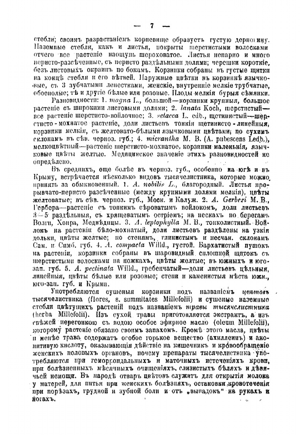 Русские лекарственные растения. Том 1 | Рытов Михаил Васильевич