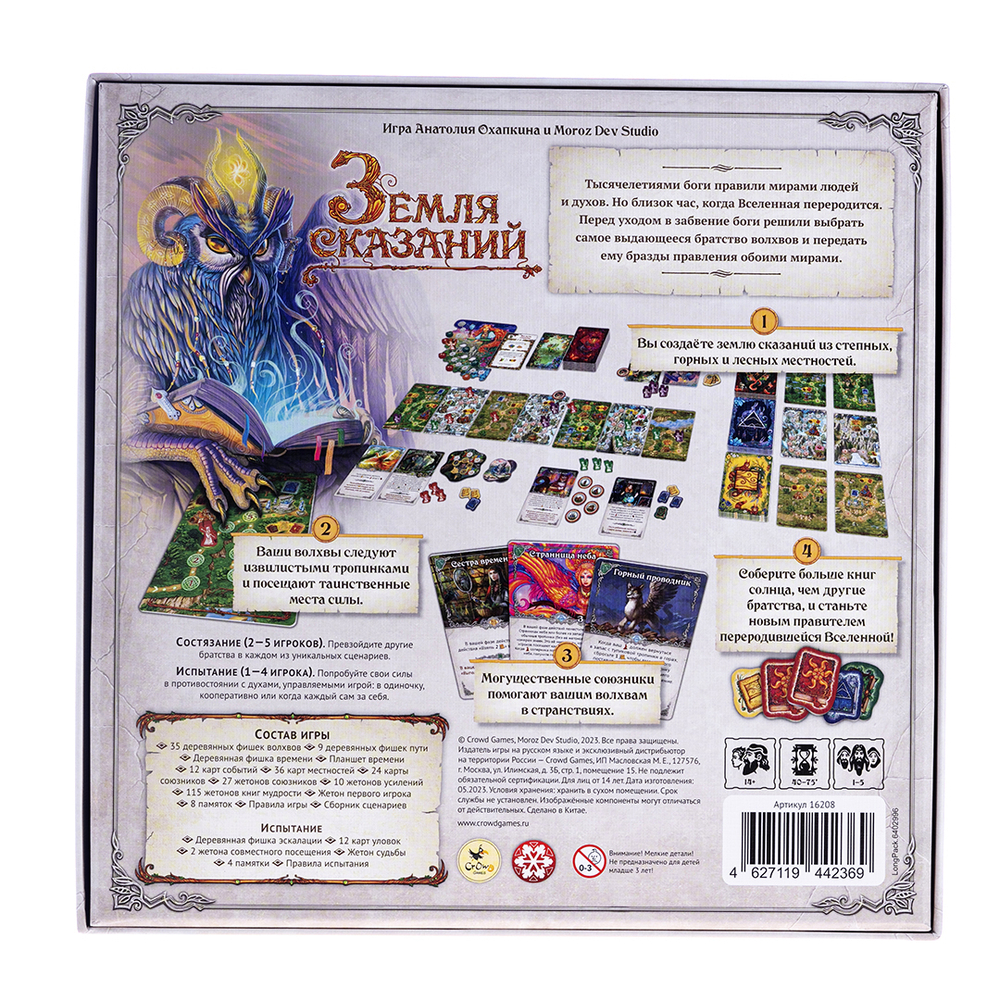 Земля Сказаний