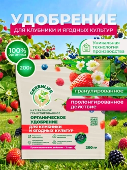 Удобрение для клубники, земляники и ягод гранулы 200 г