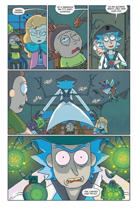 Комикс Рик и Морти Том 2: Нужно больше приключений
