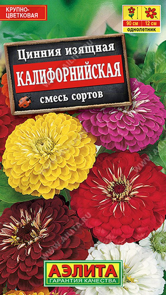Цинния "G. Калифорнийская" 0.3г., Россия. Цинния "G. Калифорнийская" 0.3г., Россия.