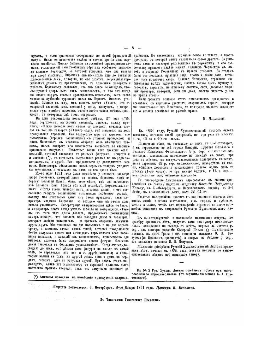 Русский художественный листок 1861 год | В. Тимм