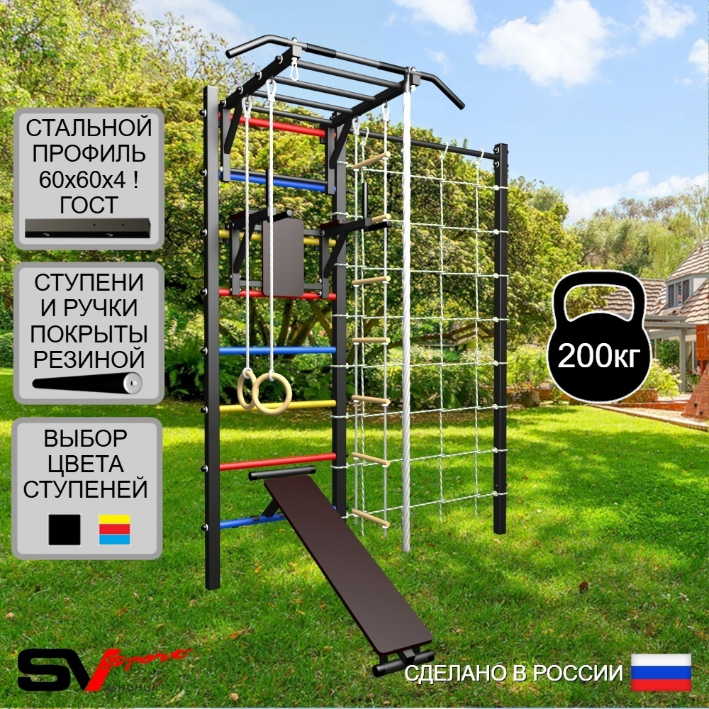Уличная шведская стенка Sv Sport с комплектом турник прямой У450 (Турник-Рукоход/Брусья/Скамья/Канат/кольца/лестница/Сетка)
