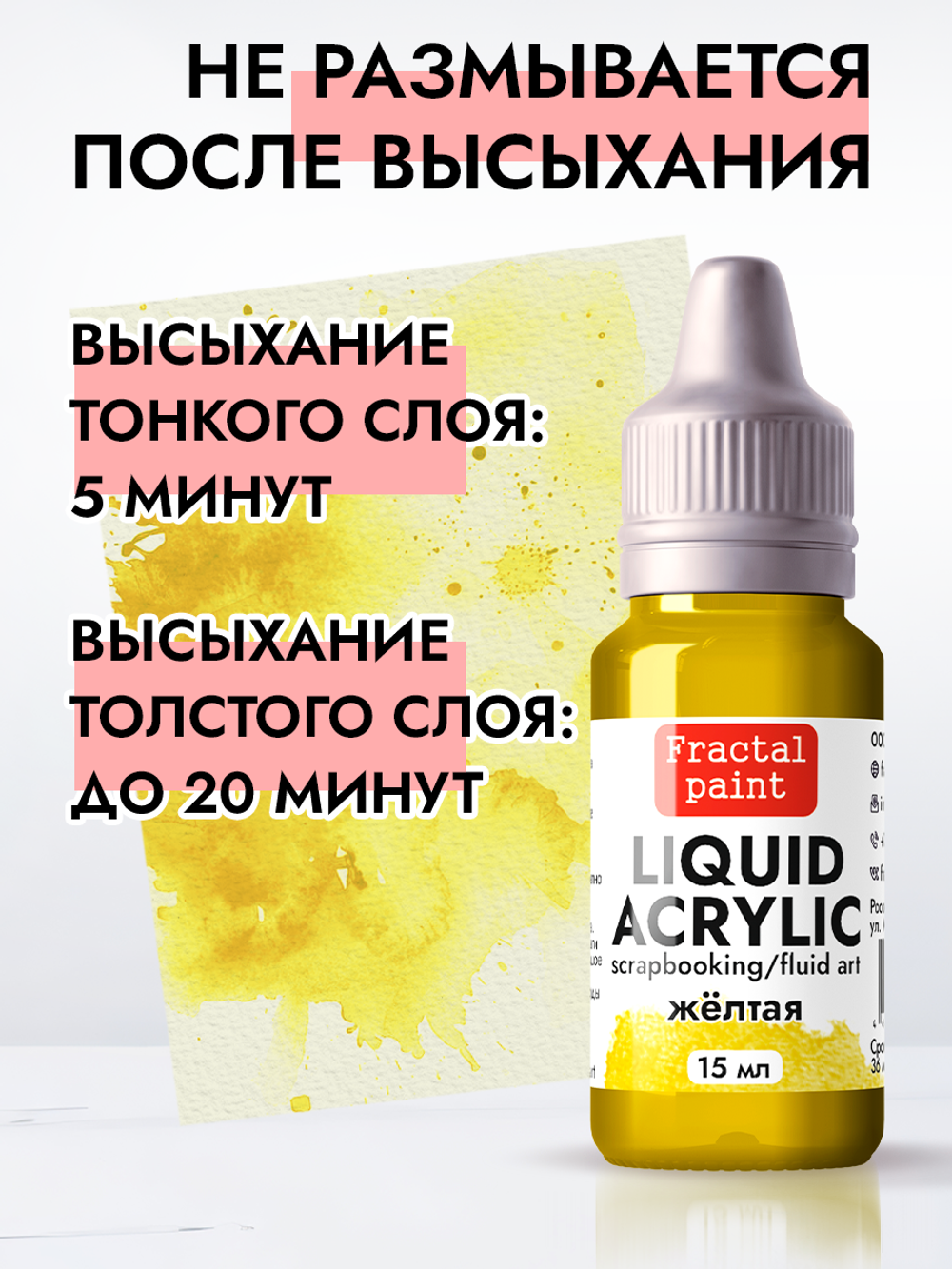 Жидкая акриловая краска LIQUID ACRYLIC «Жёлтая»