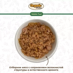 Organic Сhoice Holistic - консервы для собак с гусем