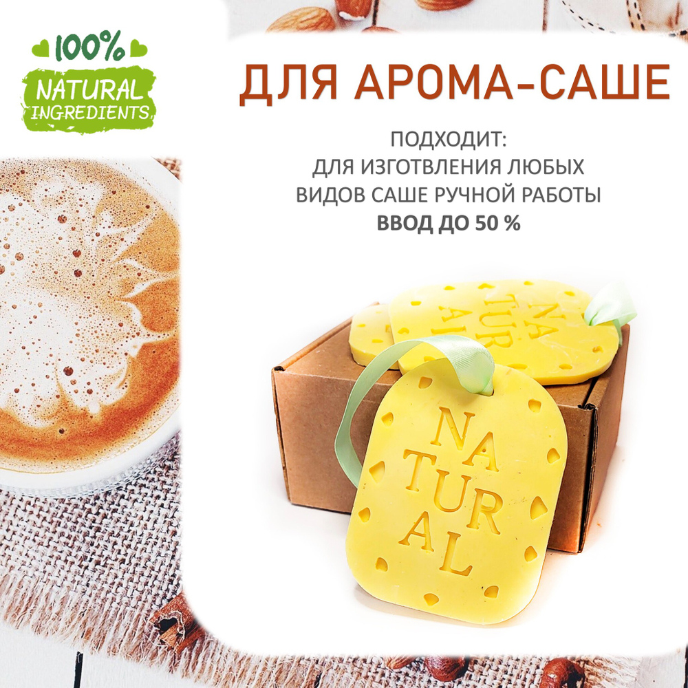 Миндальный кофе, отдушка для свечей и мыла