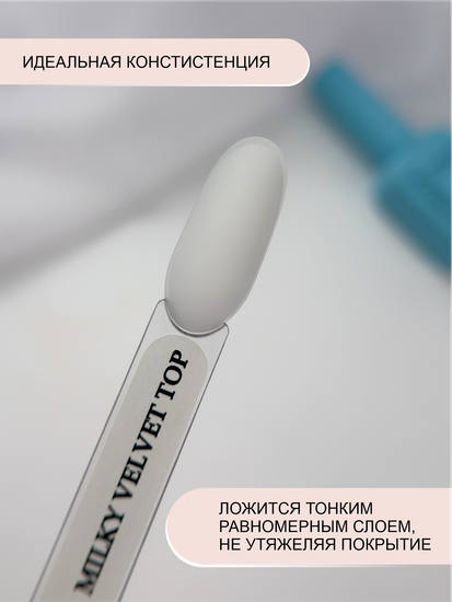 Топ молочный без липкого слоя ENIGMANIC MILKY VELVET 15 мл.