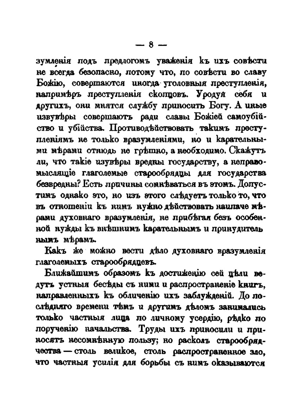 О расколе и по поводу раскола | Виссарион