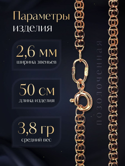 Silver Moon Цепочка Лав (LOVE) серебряная позолоченная, ширина 2,6 мм