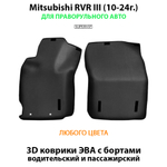 Передние автомобильные коврики ЭВА с бортами для Mitsubishi RVR III (10-24г.)