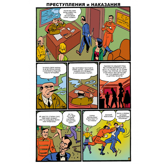 Комикс Древние Комиксы. Преступления и наказания