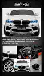 Детский электромобиль "BMW X6M" 12V,красный
