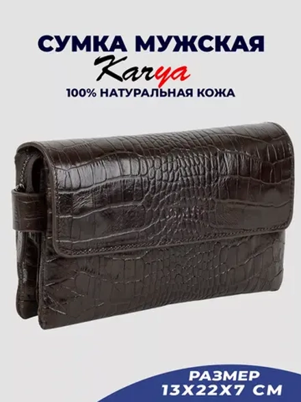 Сумка-клатч кожаная