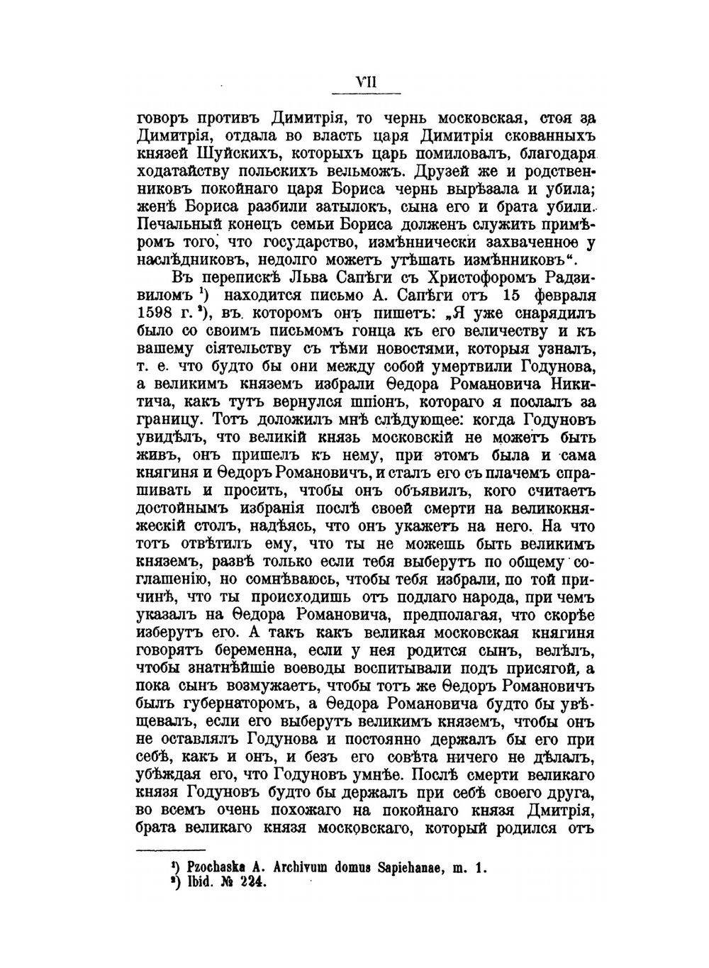 Записки Станислава Немоевского. (1606-1608) | А. А. Титов