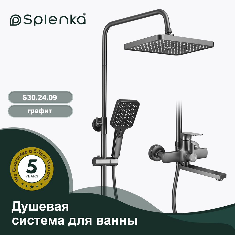 Душевая система для ванны SPLENKA S30.24.09