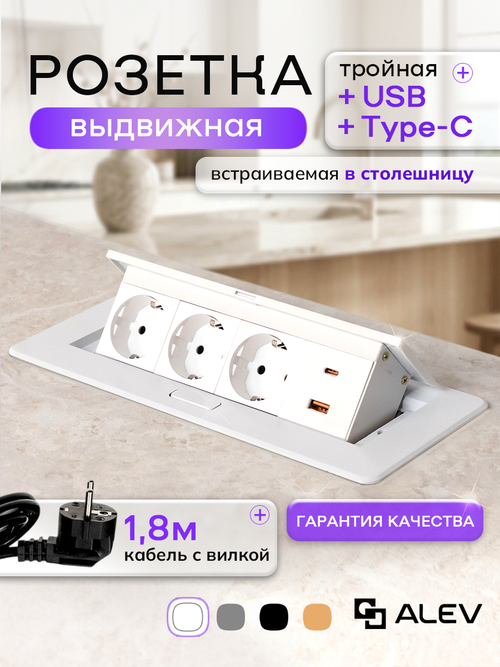 Горизонтальная тройная розетка 1USB + 1 Type-C, белая