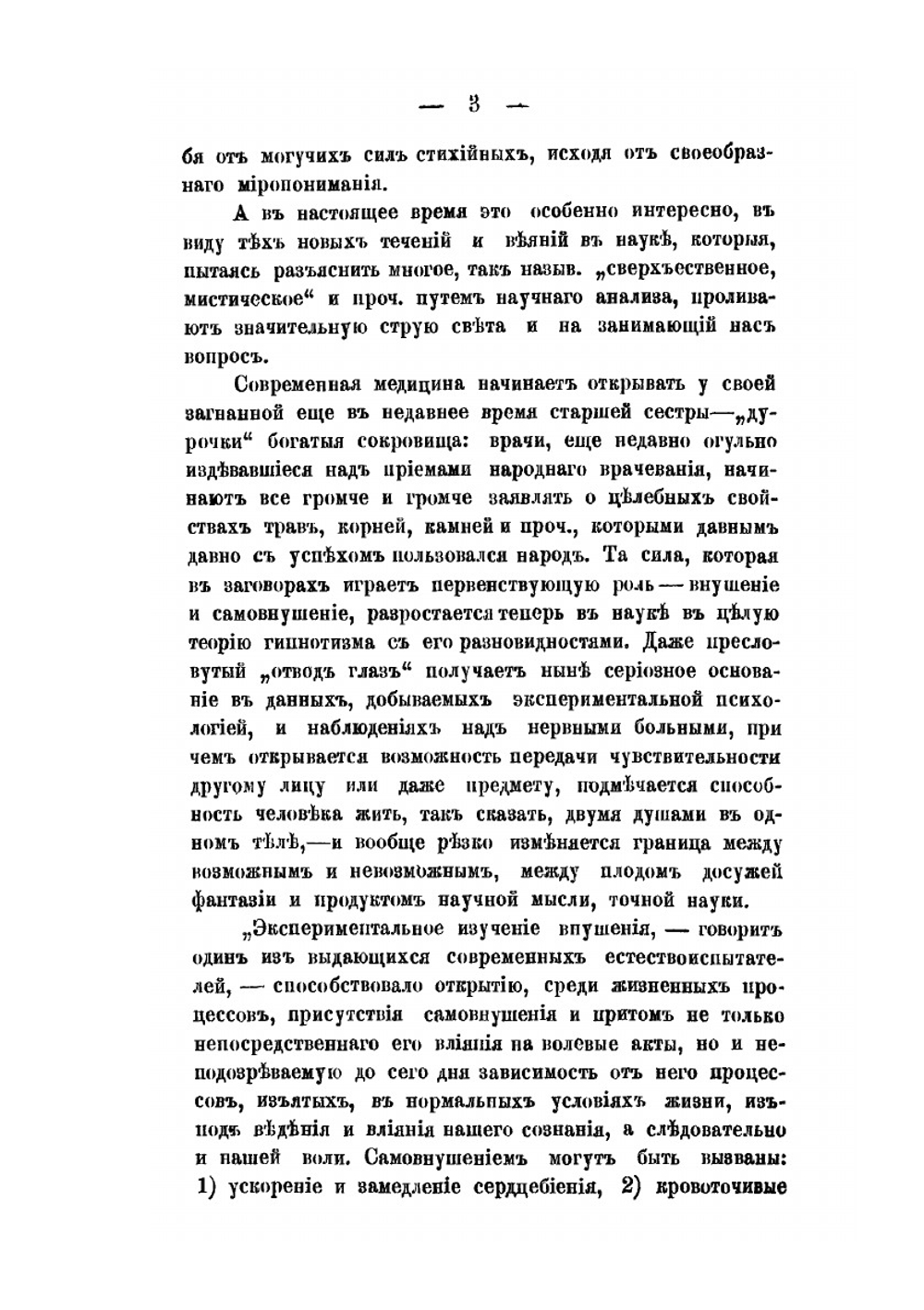 Заговоры, заклинания, обереги. И другие виды народного врачевания, основанные на вере в силу слова. Выпуск 1-2 | А. Ветухов