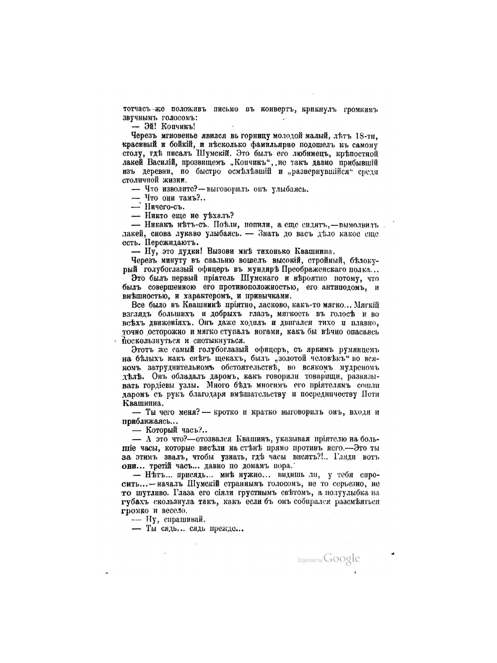 Герой своего времени | Е. А. Салиас