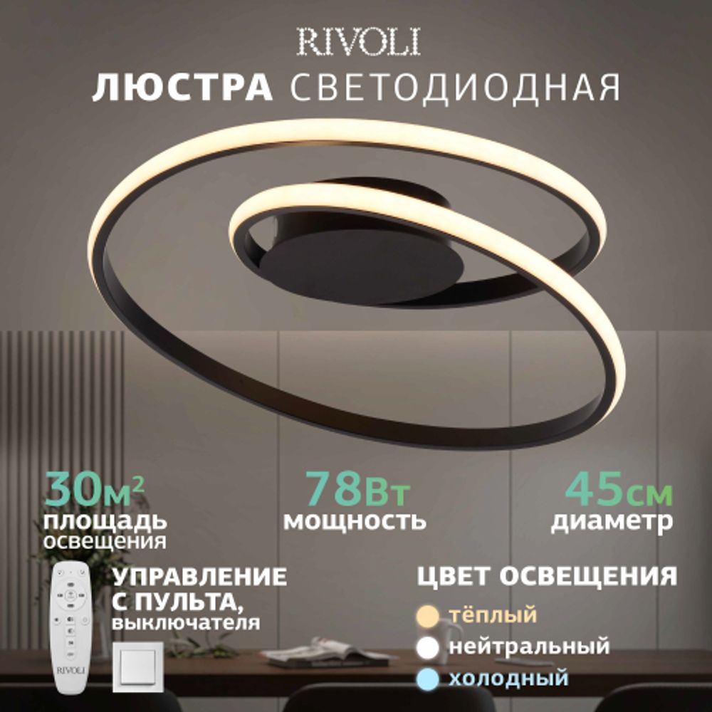Светильник потолочный светодиодный Rivoli Nelly 6143-101 LED 78 Вт 3000 - 6000 К с пультом