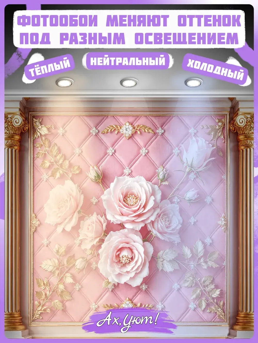 Розовые фотообои 3D Цветы роз и золото