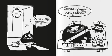 Комикс Папа Диктатор #1