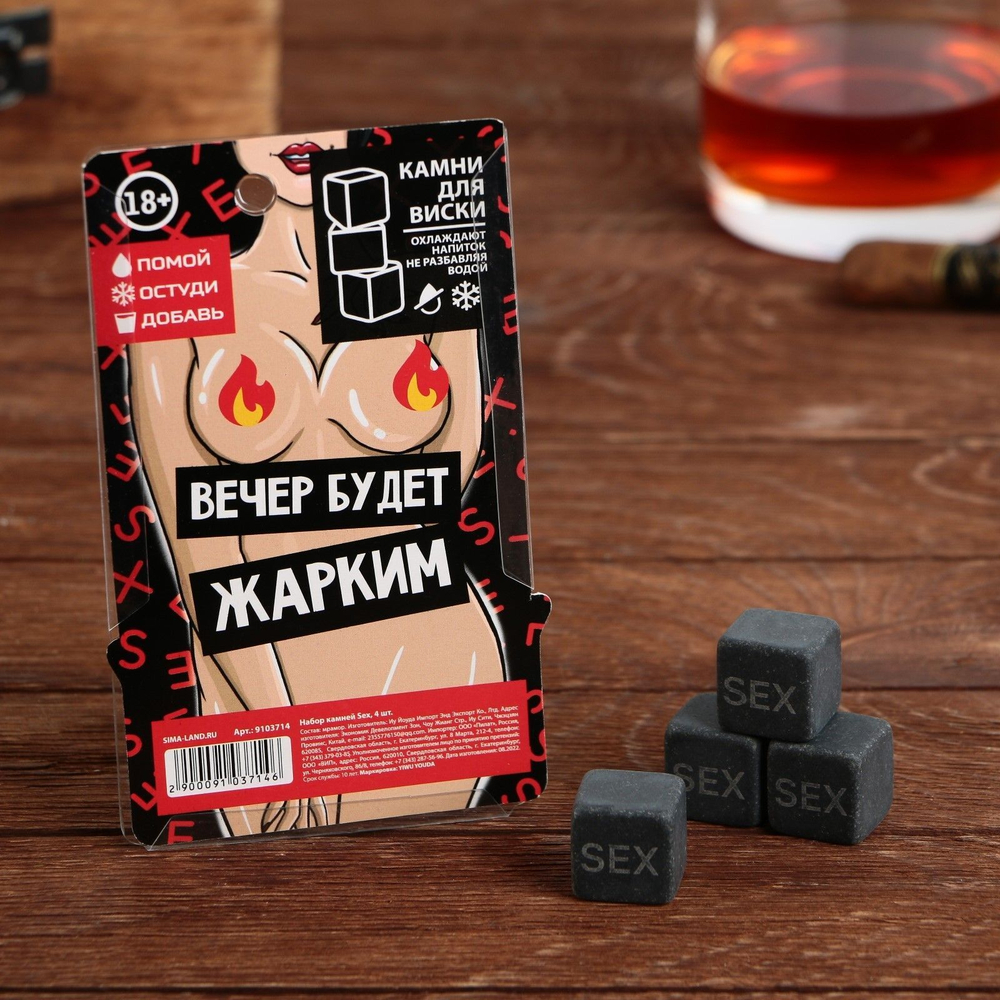 Набор камней Sex, 4 шт