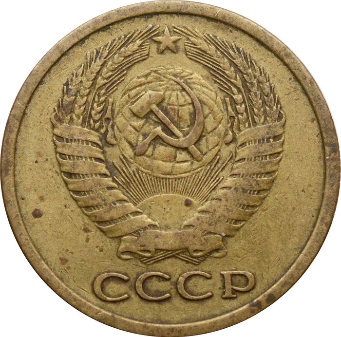 5 копеек 1962 F-VF
