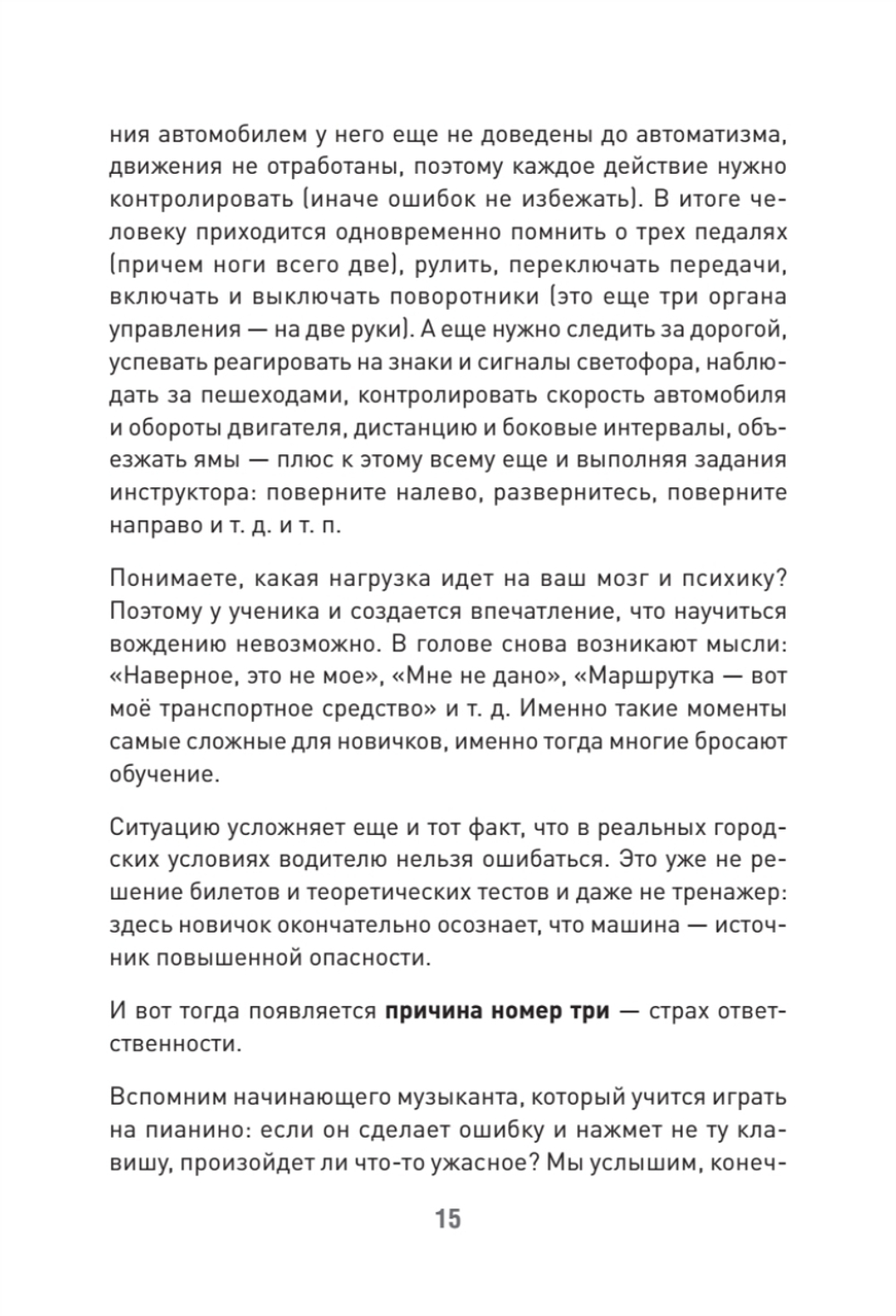 Поехали! Все, что нужно знать начинающим водителям (мягкая обложка)