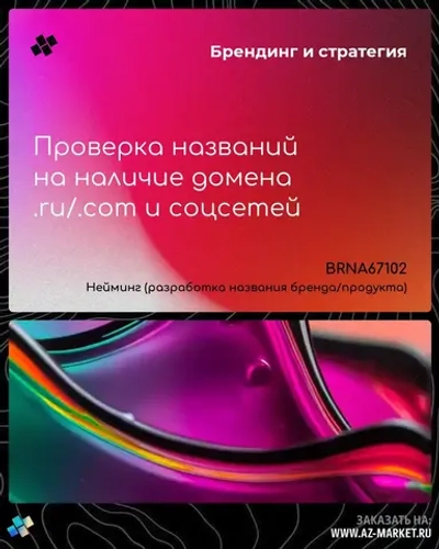 Проверка названий на наличие домена .ru/.com и соцсетей
