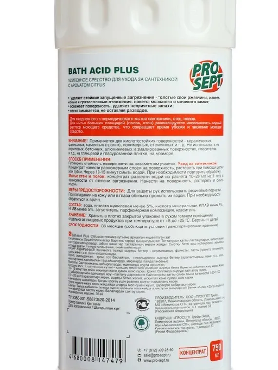 Чистящее средство для ухода за сантехникой Bath Acid PIus&quot; Лимон&quot;, концентрат, 750 мл