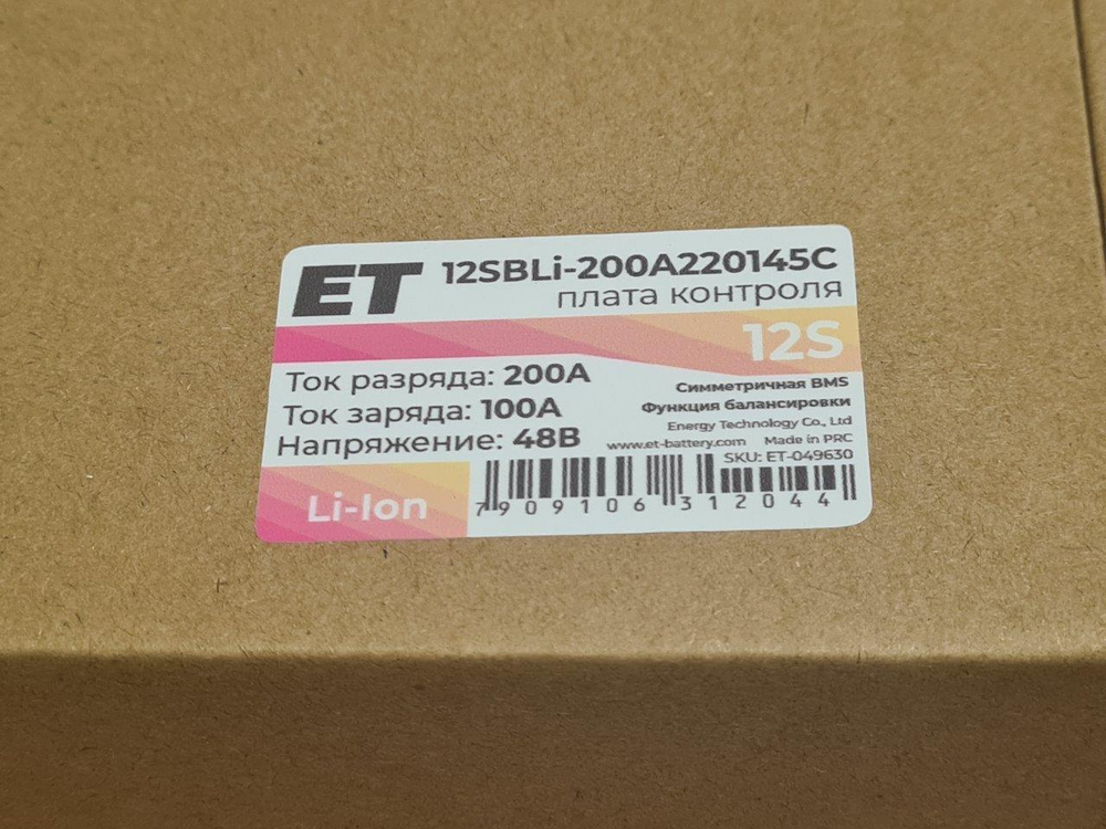 Плата контроля BMS Li-ion 12S 48V 200A