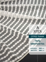 Отрез Тюля микросетка