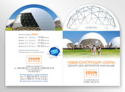 Буклет "Сфера"