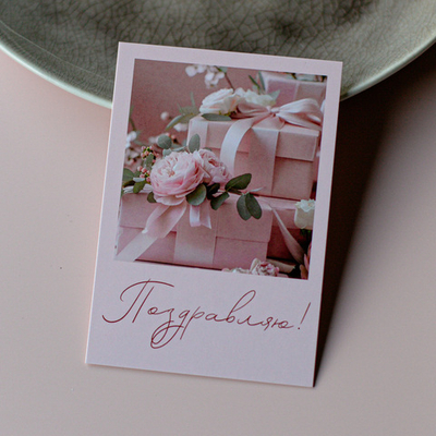 А-1116 карточка (7х10 см) Поздравляю! (в упаковке 10 шт.)
