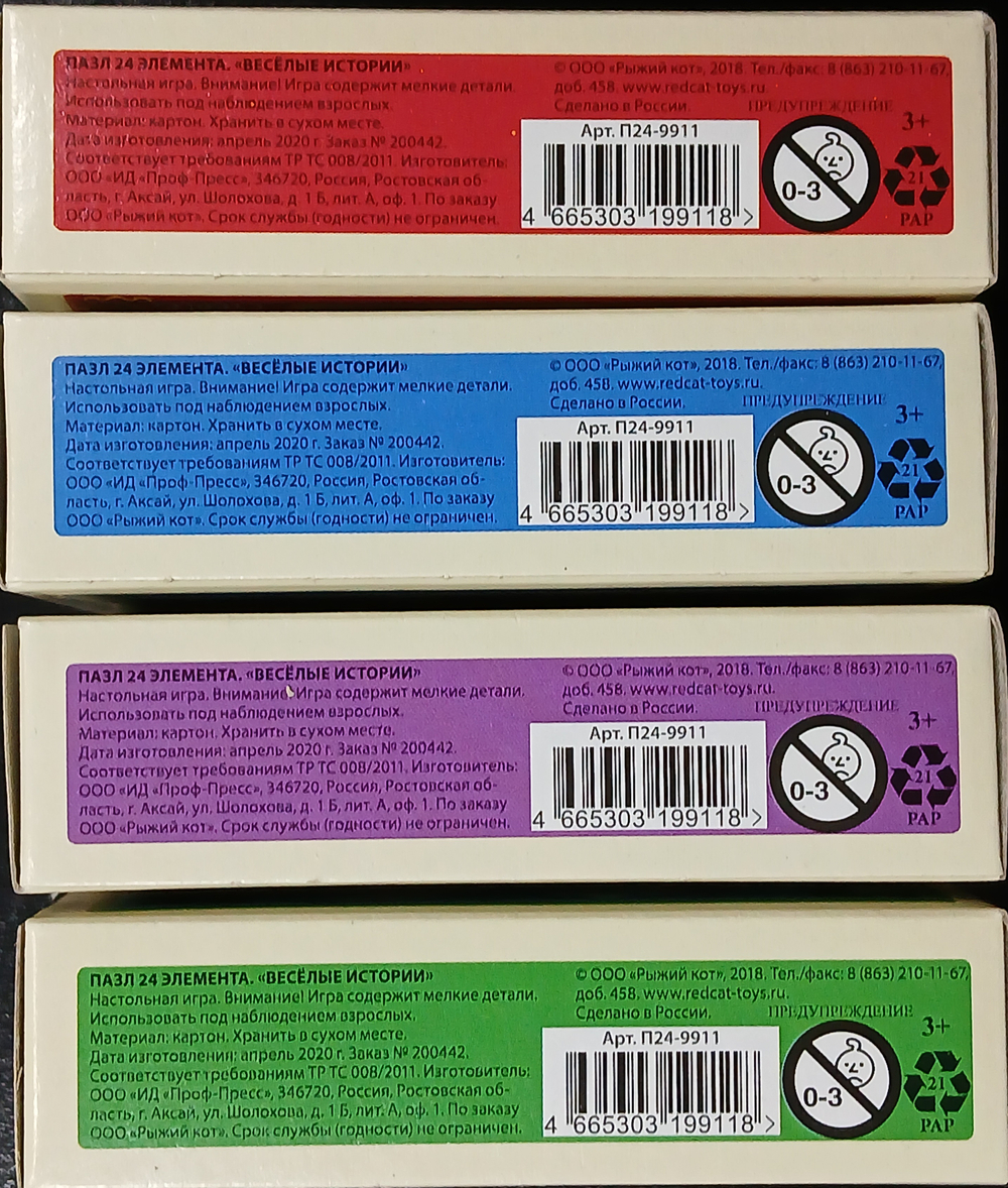 Пазл 24 детали ,"Весёлые истории", Рыжий Кот, в комплекте 4 шт, арт.П24-9911, картонная основа, от 3 лет