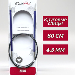 Спицы круговые Zing, 8мм/80см, KnitPro,(47136)