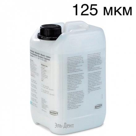 Песок для пескоструйных аппаратов Cobra, розового цвета, 125 мкм, канистра 5 кг/1587-1005/Renfert