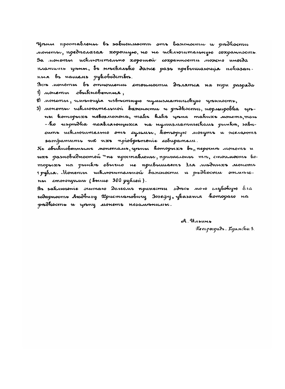 Русские монеты. Медные монета 1700-1725 Петра I | А. Ильин