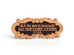 Таблички к моделям Фальконет