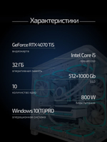 Игровой компьютер (системный блок) Intel Core i5-14400F/ RTX5070/ 32GB /SSD 512+1000Gb /800W
