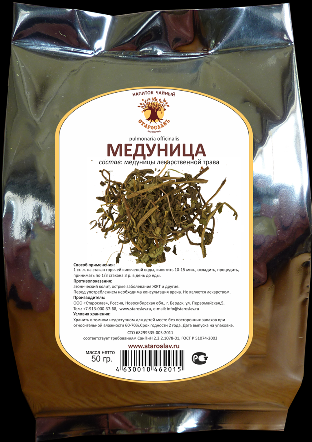 Медуница лекарственная (лист, стебель)