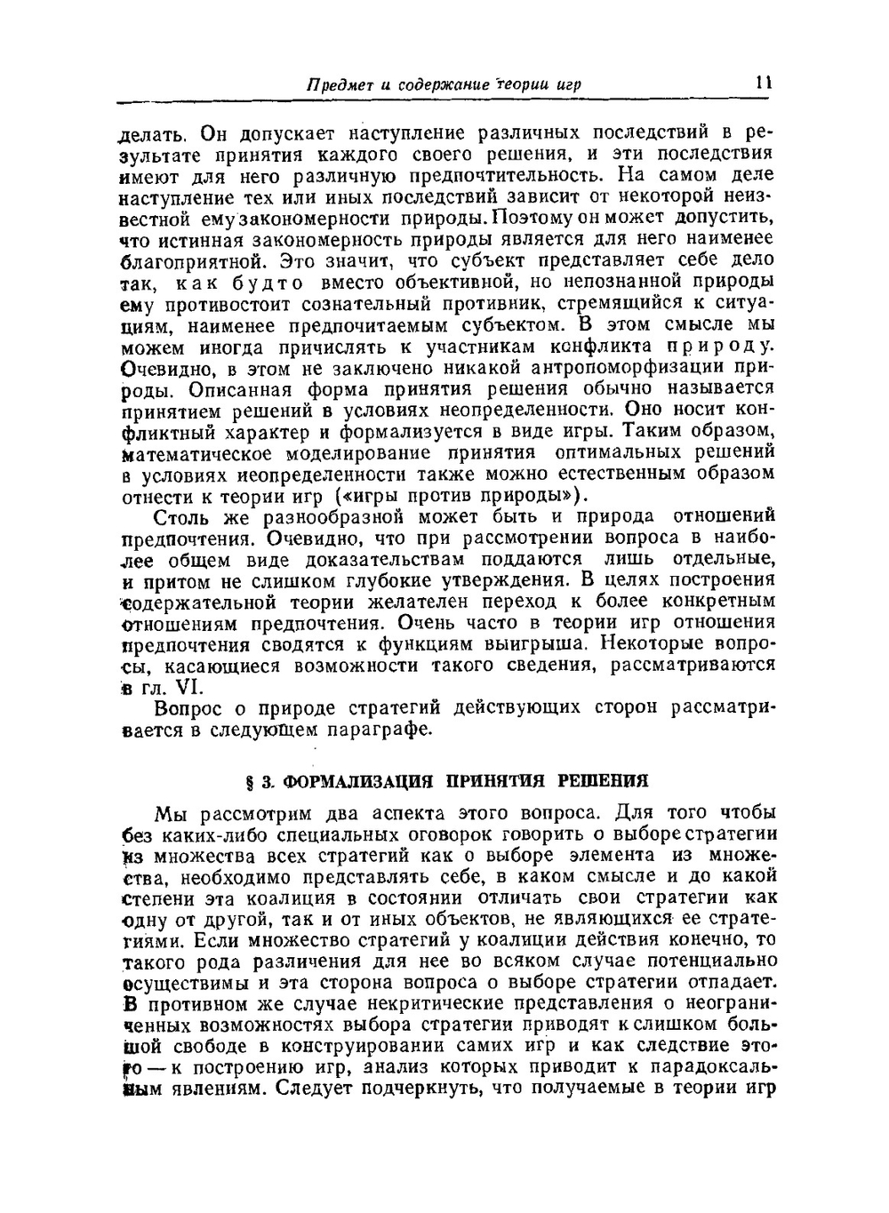 Теория игр | Г. Оуэн