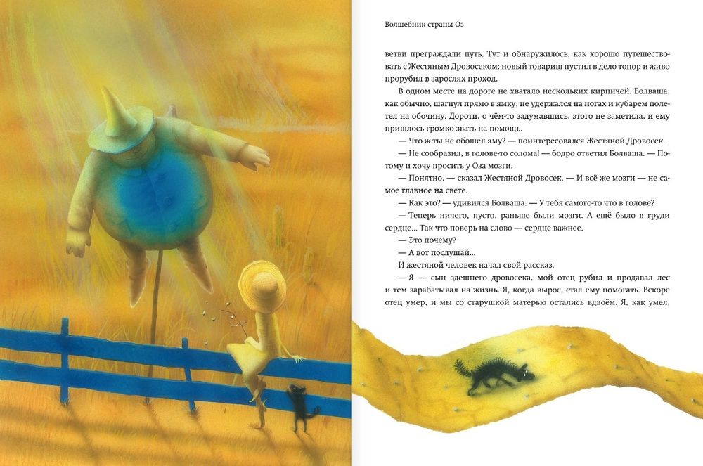 Волшебник страны Оз