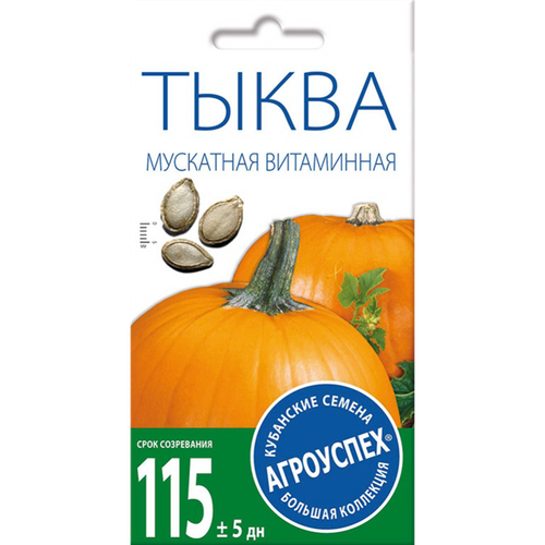 СЕМЕНА ТЫКВА МУСКАТНАЯ ВИТАМИННАЯ,  АГРОУСПЕХ 2Г
