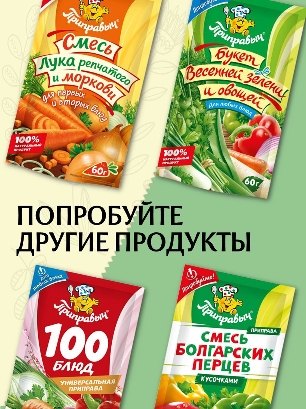 Суп быстрого приготовления Куриный Приправыч 60 гр. 1 шт. 3 порции
