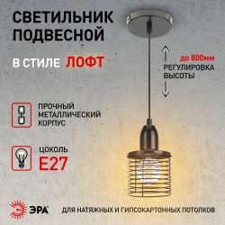 Светильник подвесной ЭРА PL5 BK под лампу E27 высота плафона 170мм подвеса 800мм черный | Подвесы в стиле LOFT