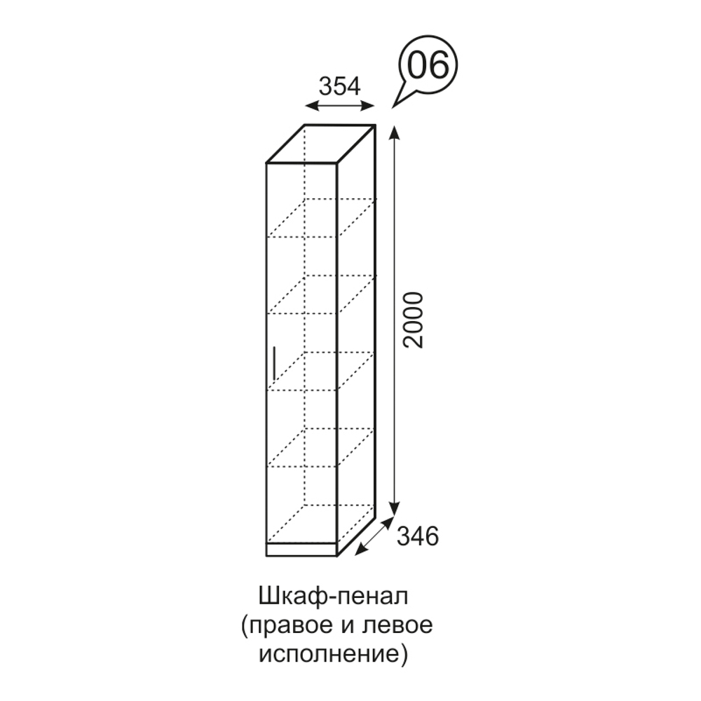 Шкаф-пенал Люмен 06
