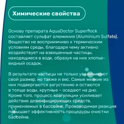 Superflock - Коагулянт для бассейна в картридже - 0.125 кг - 1 шт - AquaDoctor