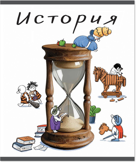 Тетрадь предметная 48 л., ЧЕЛОВЕЧКИ ИСТОРИЯ, клетка