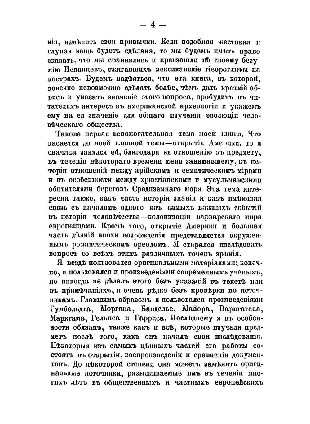 Открытие Америки с кратким очерком древней Америки и испанского завоевания | Фиск Джон